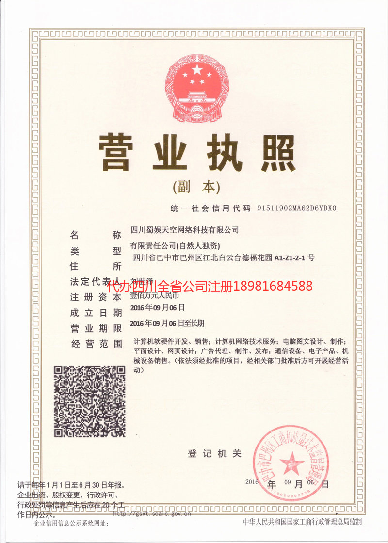 福清福清蜀娱天空网络科技有限公司