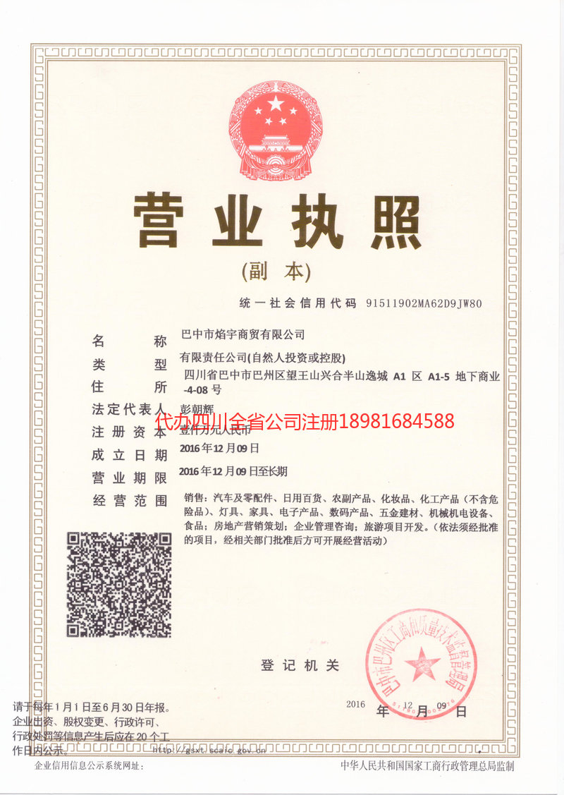 福清福清焰宇商贸有限公司