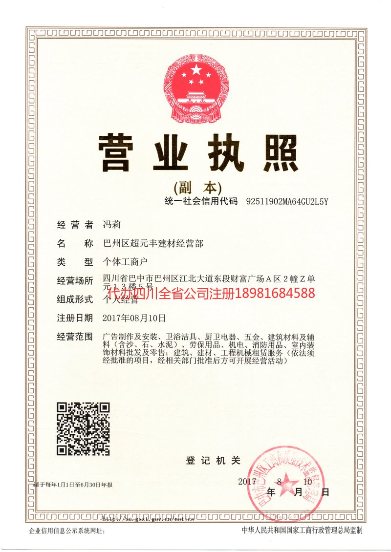 福清福清超元丰建材经营部