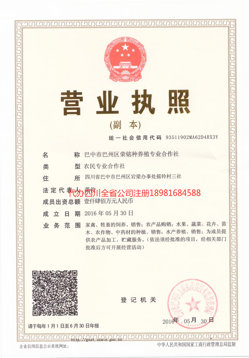 福清福清荣铭种养殖专业合作社