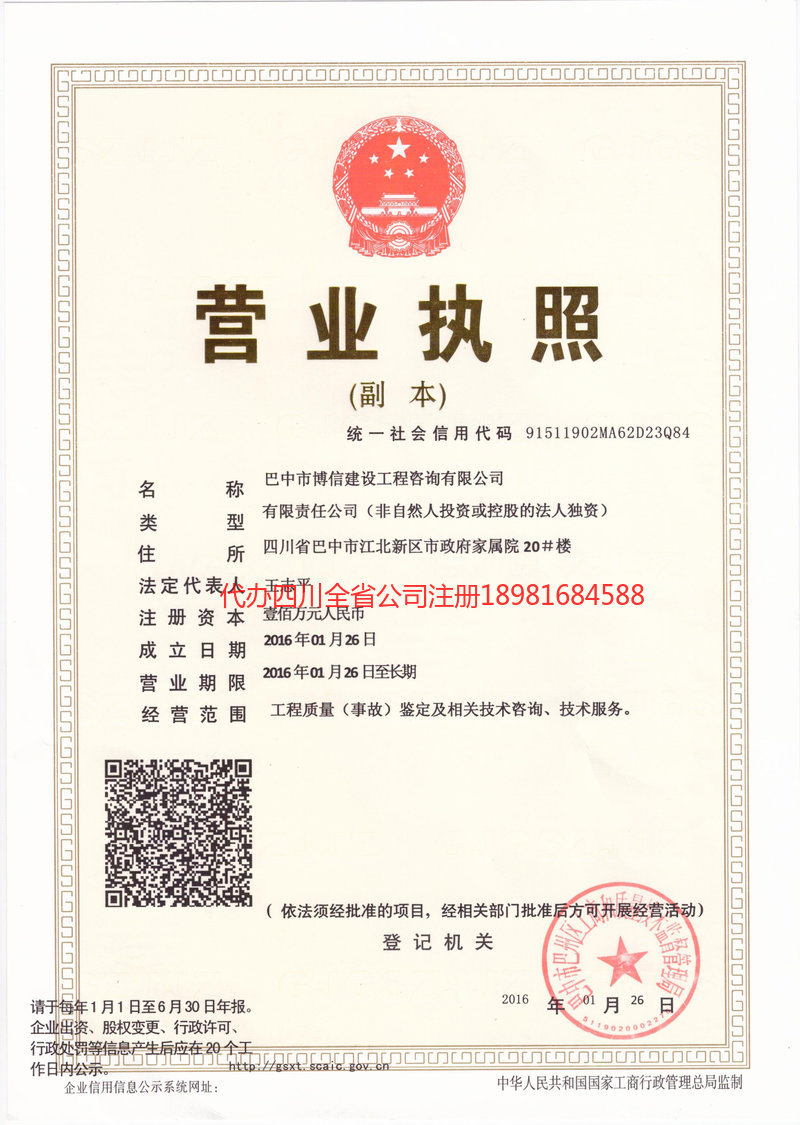 福清福清博信建设工程咨询有限公司