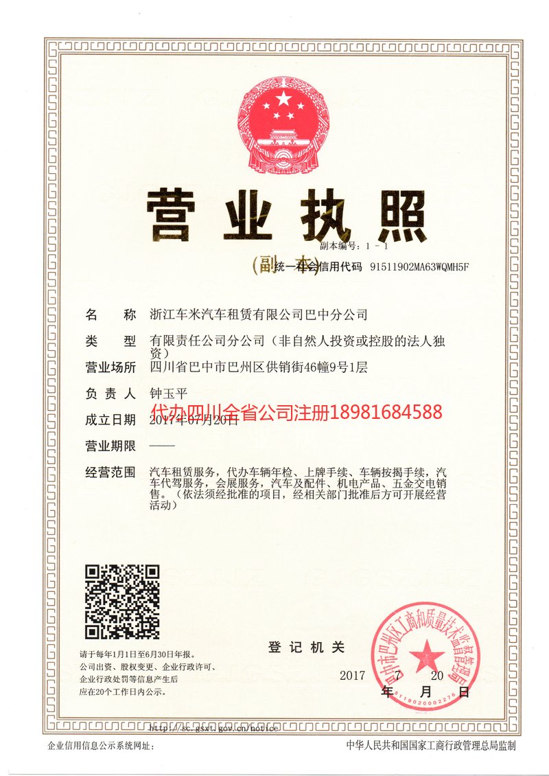 福清福清车米汽车租赁有限公司