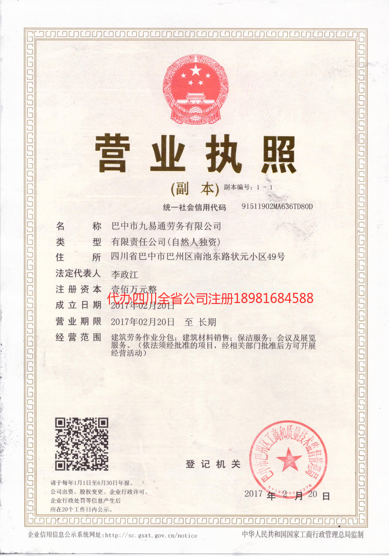 福清福清九易通劳务有限公司