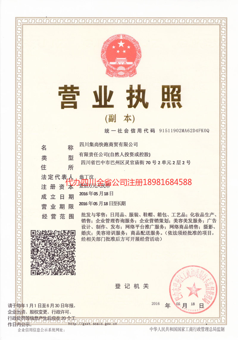 福清福清集尚快跑商贸有限公司