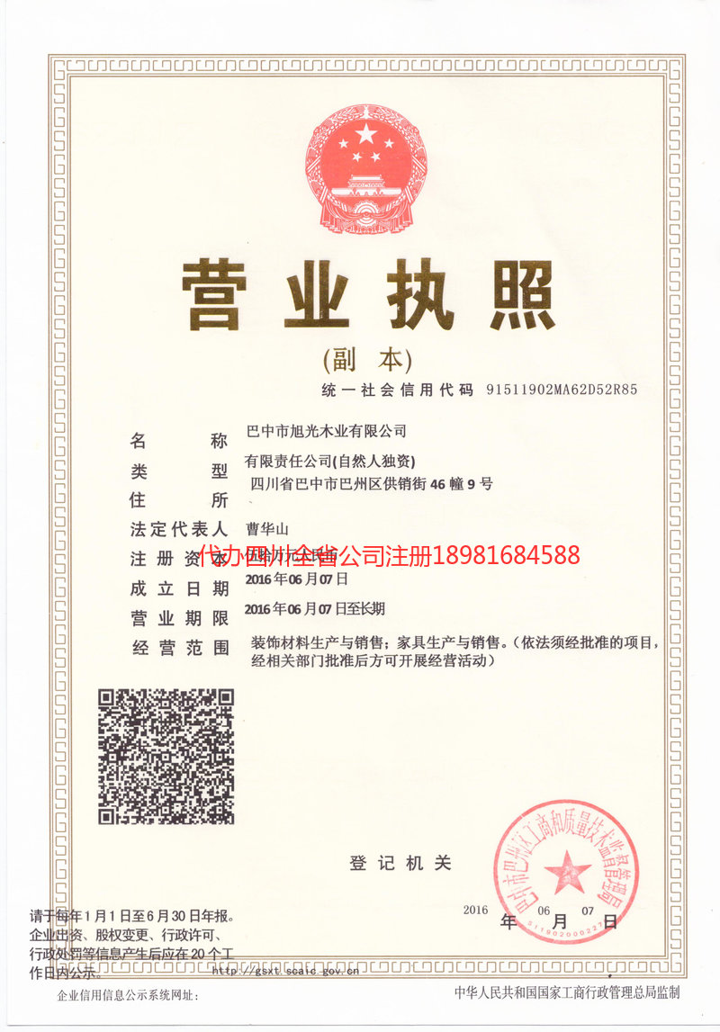 福清福清旭光木业有限公司