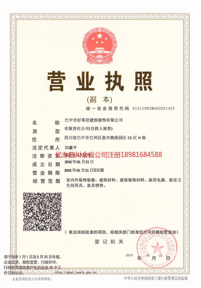 福清福清好零居建筑装饰有限公司